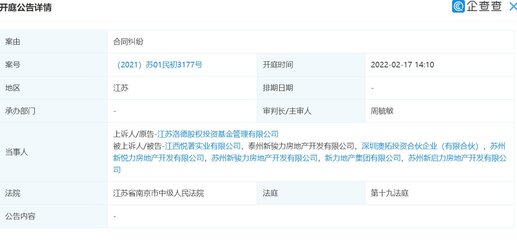 洛德股權投資基金起訴新力地產等涉合同糾紛案剖析